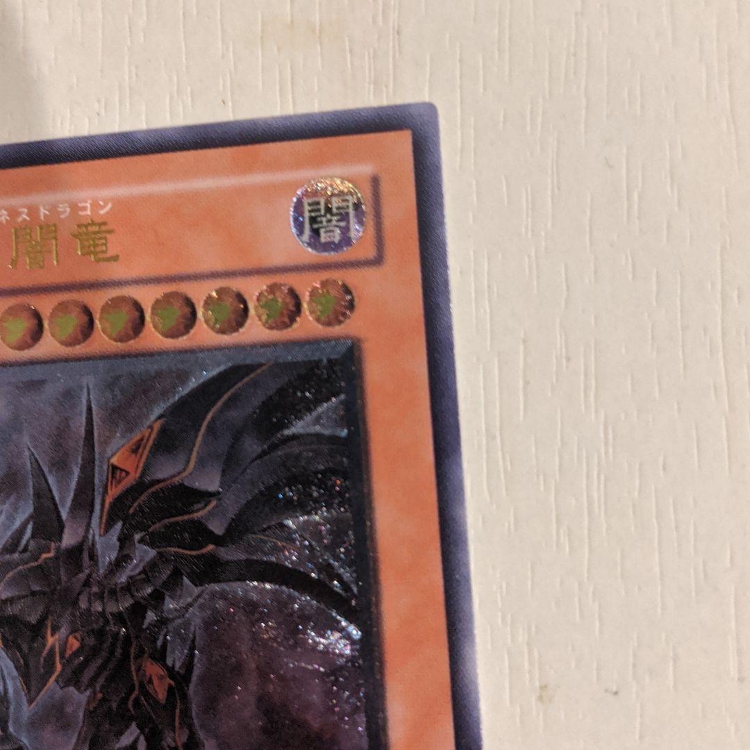 遊戯王　真紅眼の闇竜　レッドアイズダークネスドラゴン　レリーフ