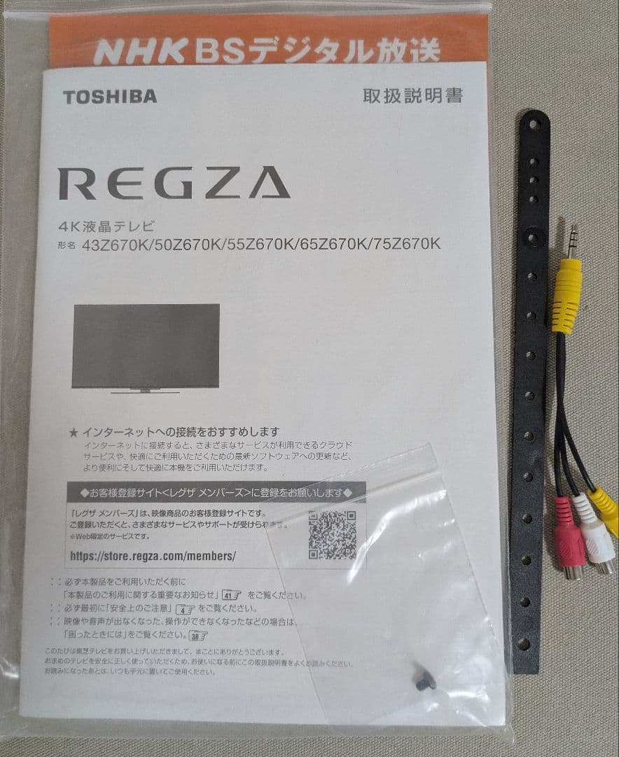 その他 REGZA43z670k
