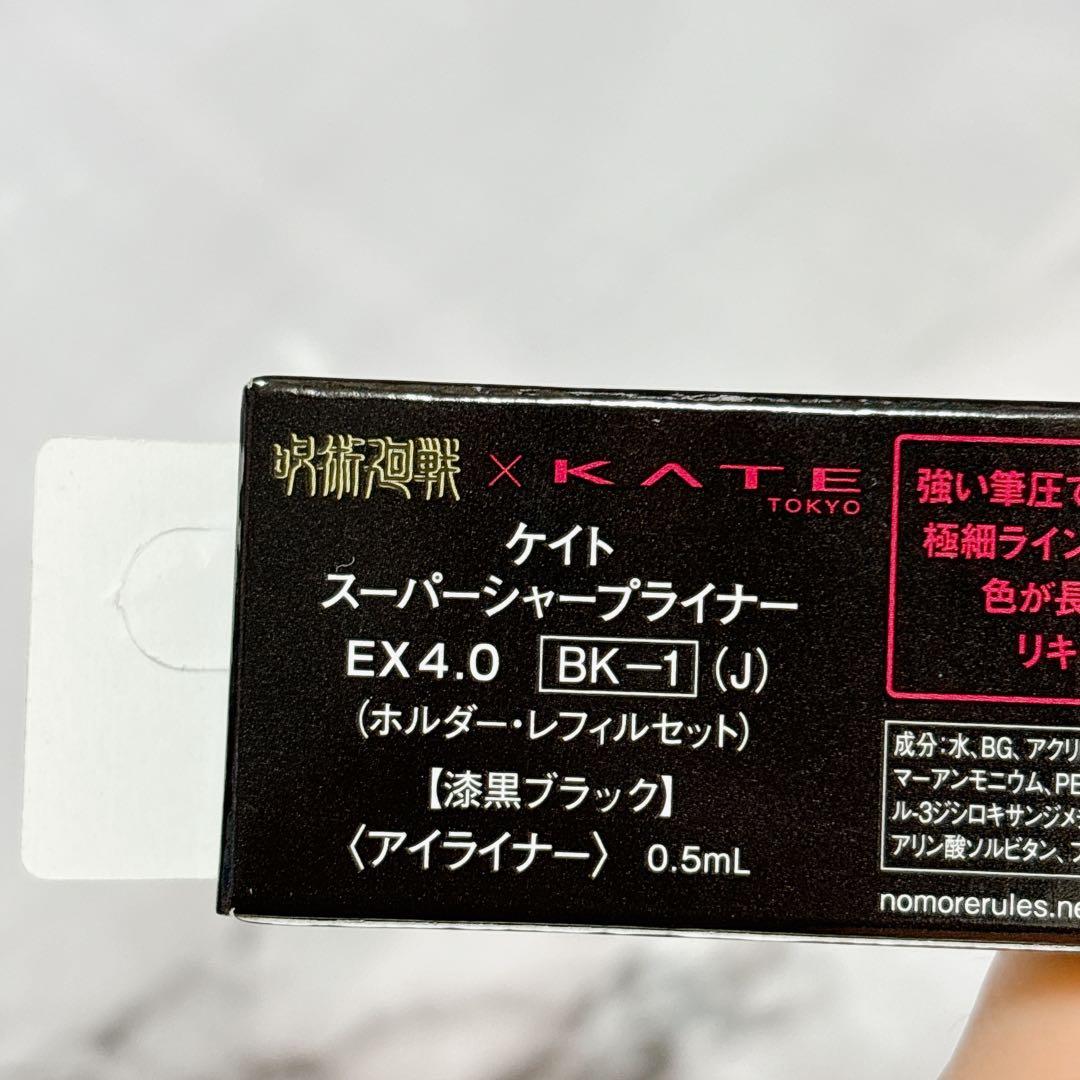 呪術廻戦 KATE ケイト 五条悟 コラボ フル アイライナー アイブロウ