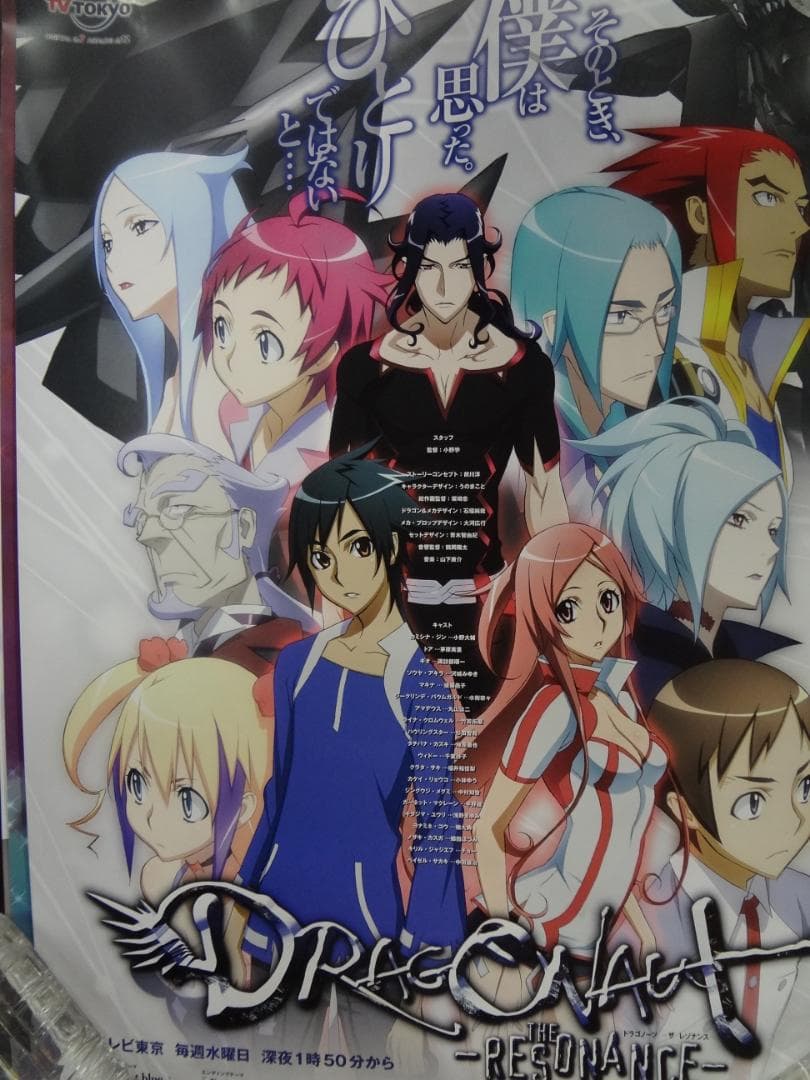 ドラゴノーツ -ザ・レゾナンス           非売品ポスター