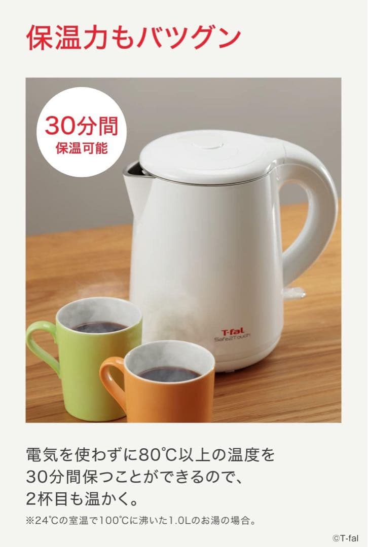 ティファール 電気ケトル 1.0L 触れても熱くない 保温