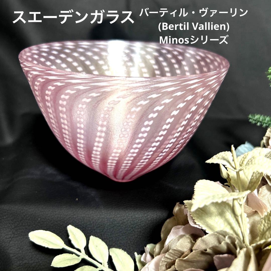 スエーデンガラス　バーティル・ヴァリーン Minosピンクボウル　コスタボダ社