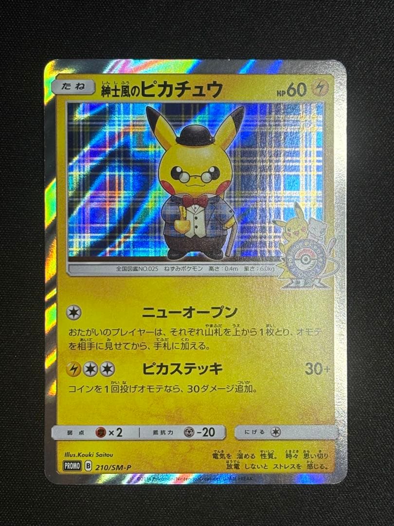 紳士風のピカチュウ 210/SM-P