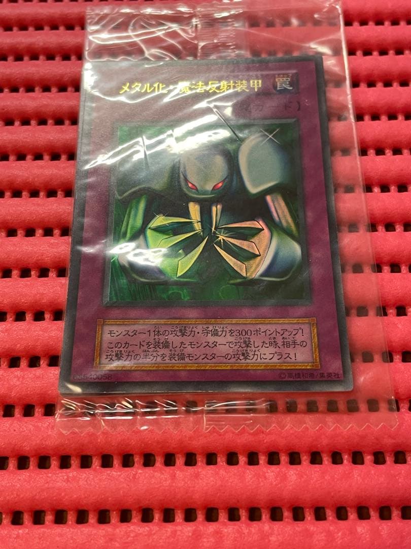 遊戯王 PS 真DM 封印されし記憶 特典カード 未開封