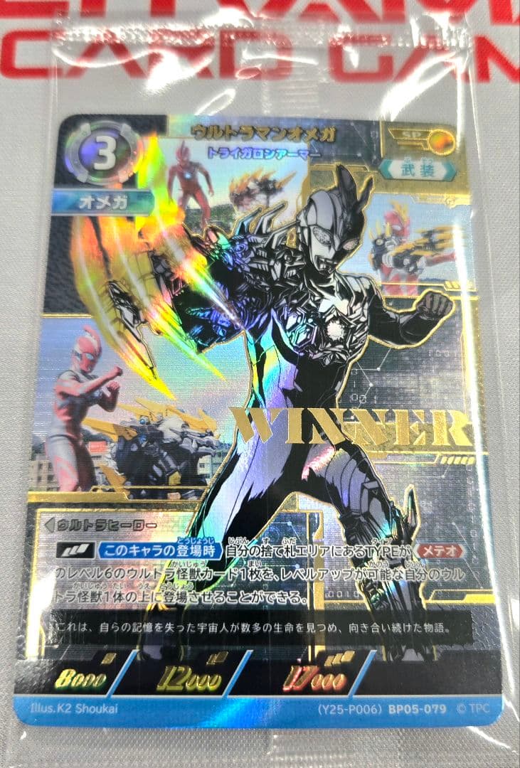 ウルトラマンカードゲーム オメガ オーブ ギャラクシーカップ優勝 WINNER
