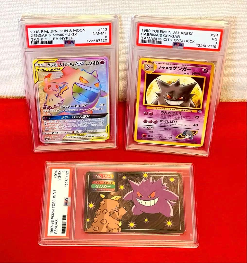 【ゲンガー3連番】ポケモン　旧裏　トップサン　HR GENGER PSA合計3枚