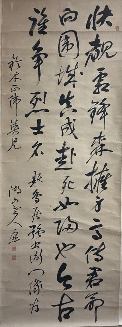 小野湖山筆　書　絹本肉筆　古美術　小野家蔵放出　掛軸　送料込み251012