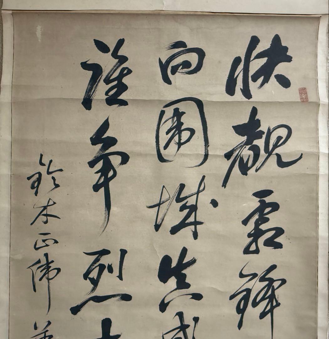 小野湖山筆　書　絹本肉筆　古美術　小野家蔵放出　掛軸　送料込み251012