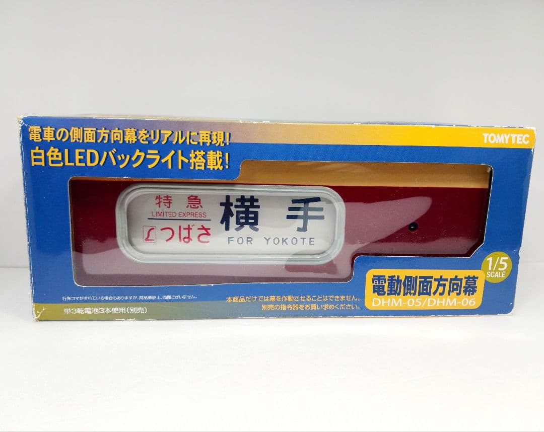 希少 動作品 トミーテック 電動側面方幕 DHM-06