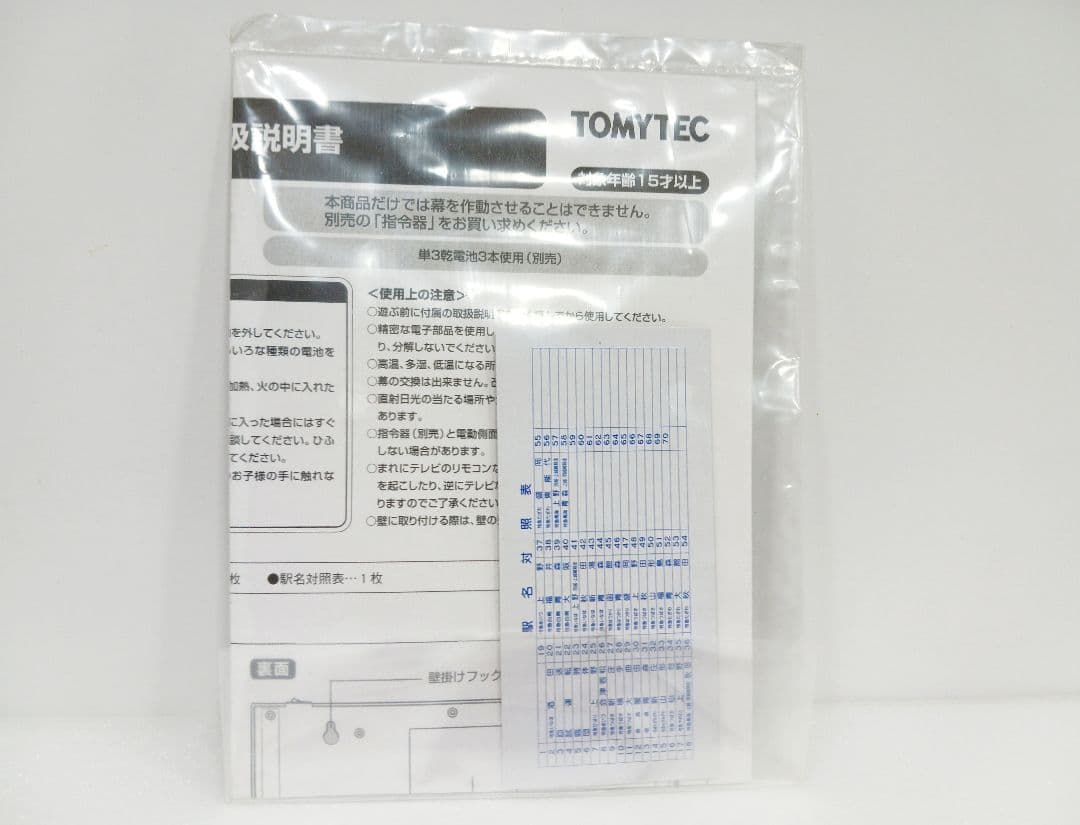 希少 動作品 トミーテック 電動側面方幕 DHM-06