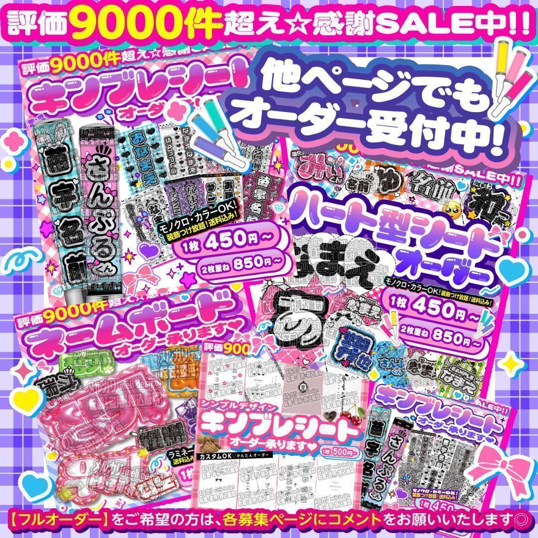 〒柳巷様⑅キンブレシート オーダー⑅/24