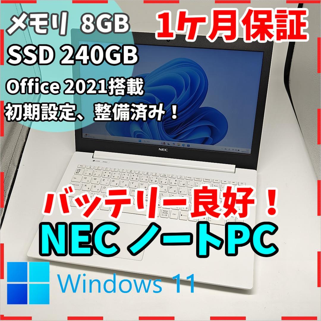【NEC】LAVIE SSD240GB 8GB 白 オフィス付き ノートPC