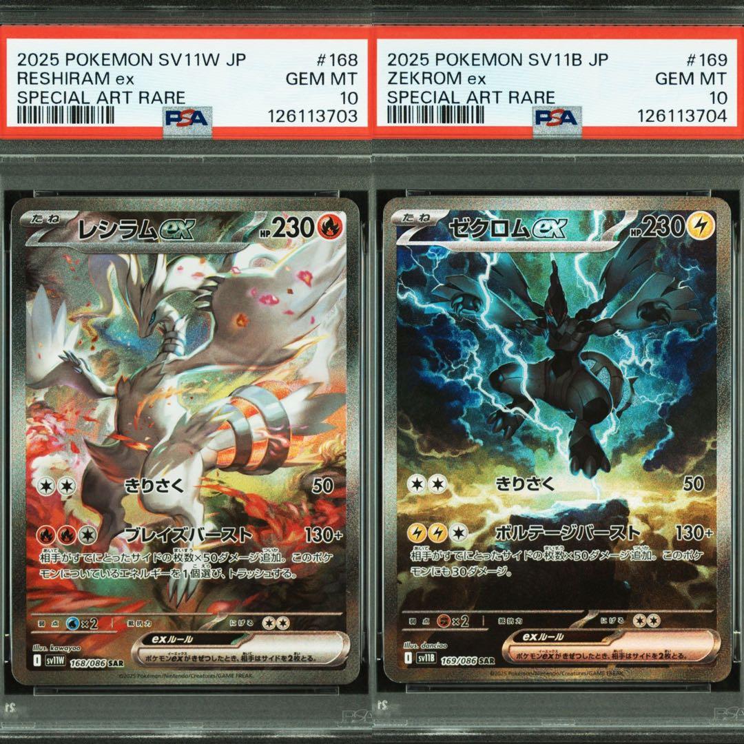 【連番】レシラムex sar psa10 ゼクロムex sar psa10