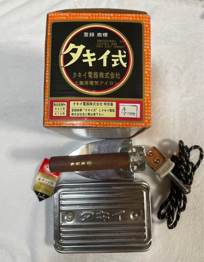 タキイ式アイロン4型　1960年代製　新品未使用