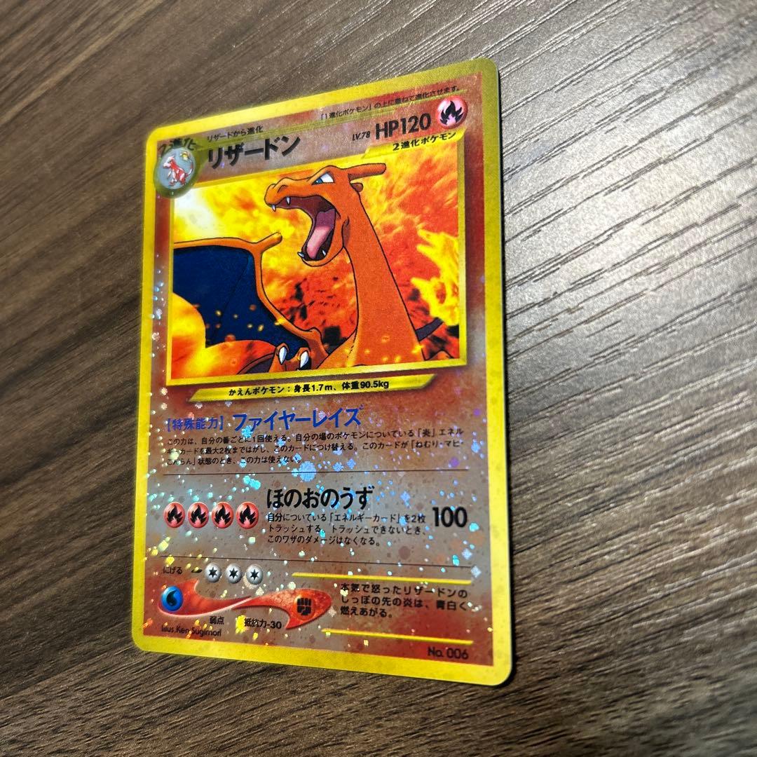 ポケモンカード 旧裏　リザードン　1996年初期