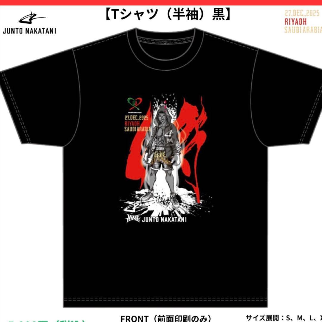 中谷潤人選手　リヤドシーズンTシャツ(Mサイズ)