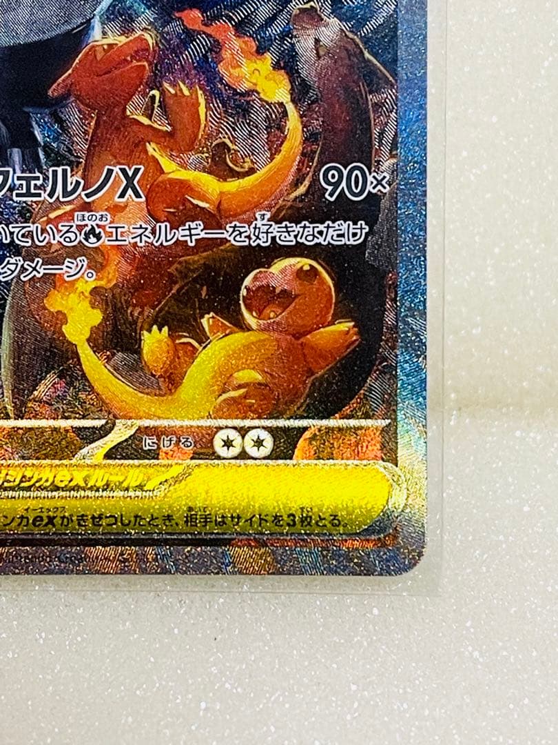 メガリザードンX 110/080 SAR