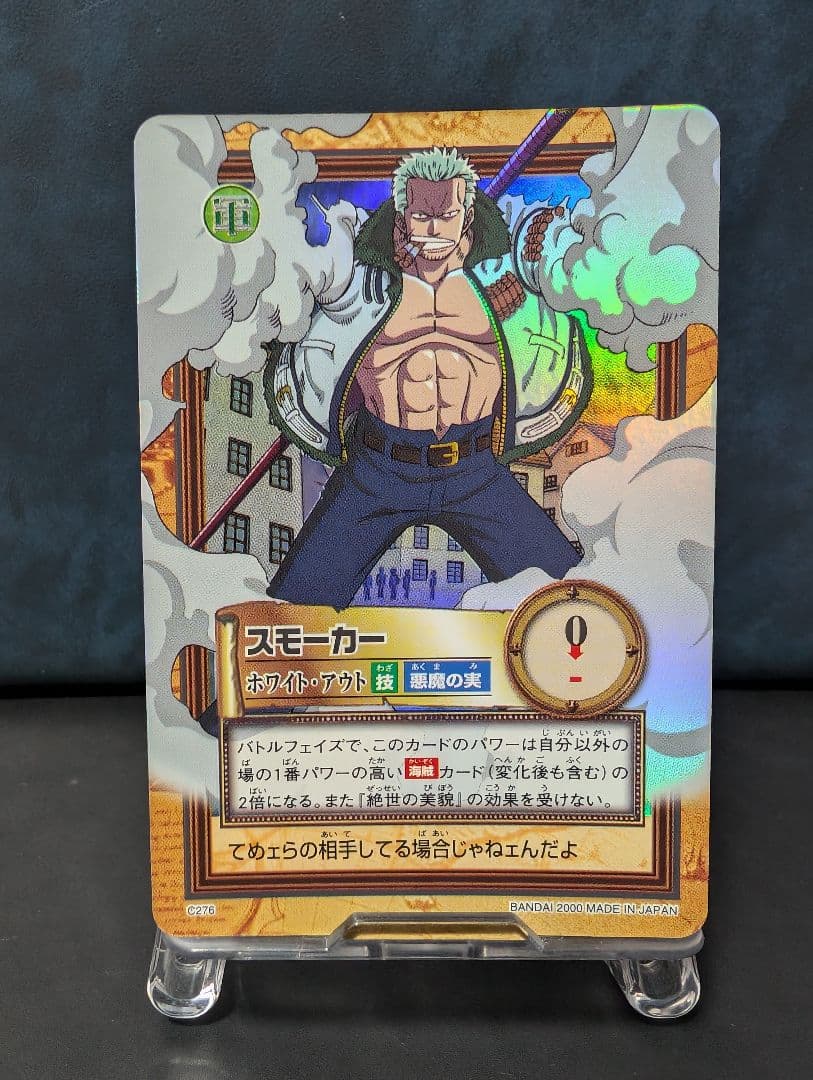 C276 スモーカー ONE PIECE ハイパーバトルカードホロ