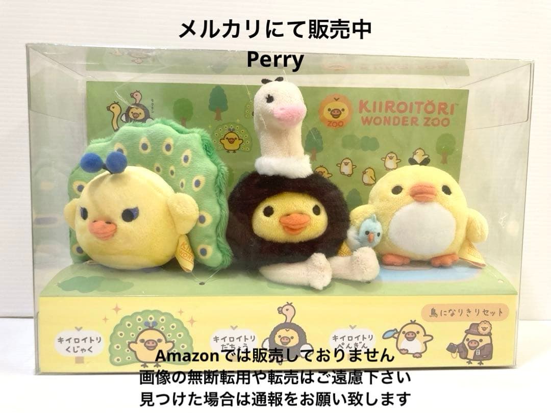 リラックマストア限定　キイロイトリワンダーズー鳥になりきりセットてのりぬいぐるみ
