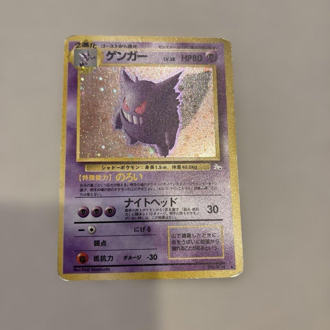 a*様 ポケモンカード ポケカ 旧裏 初期 ゲンガー　A