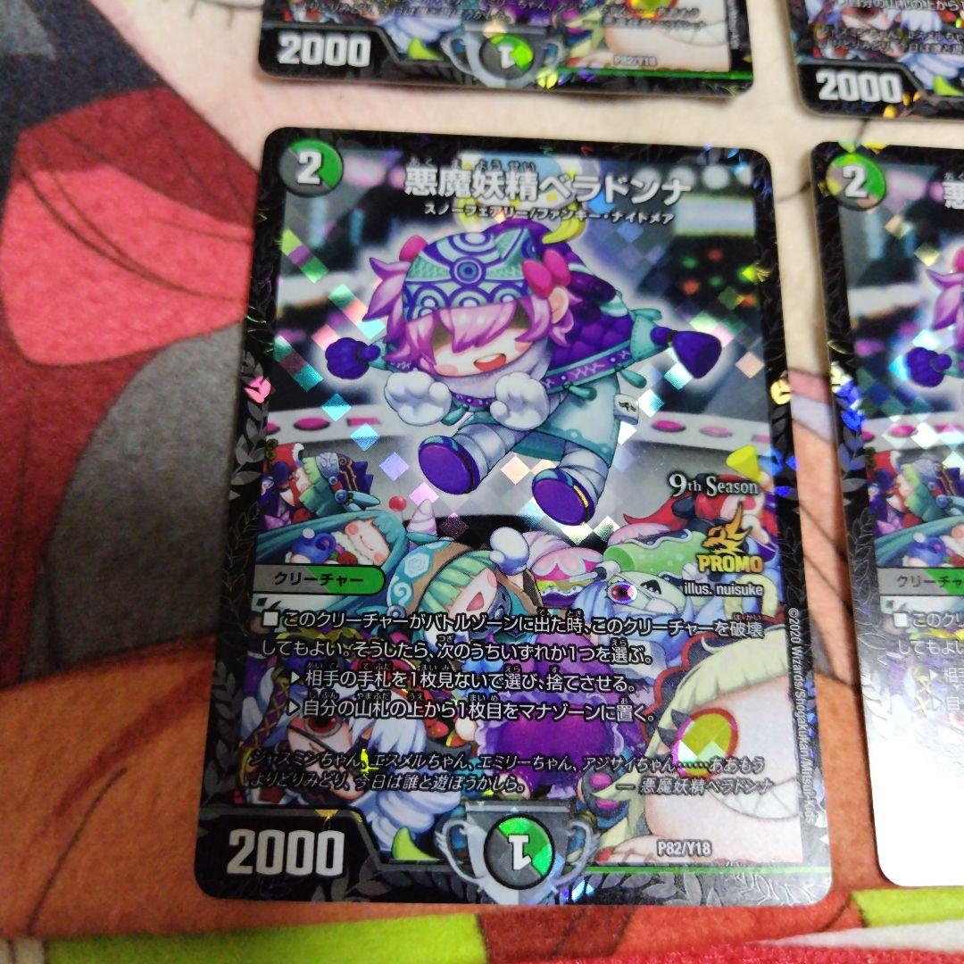 悪魔妖精　ベラドンナ　プロモ　cs