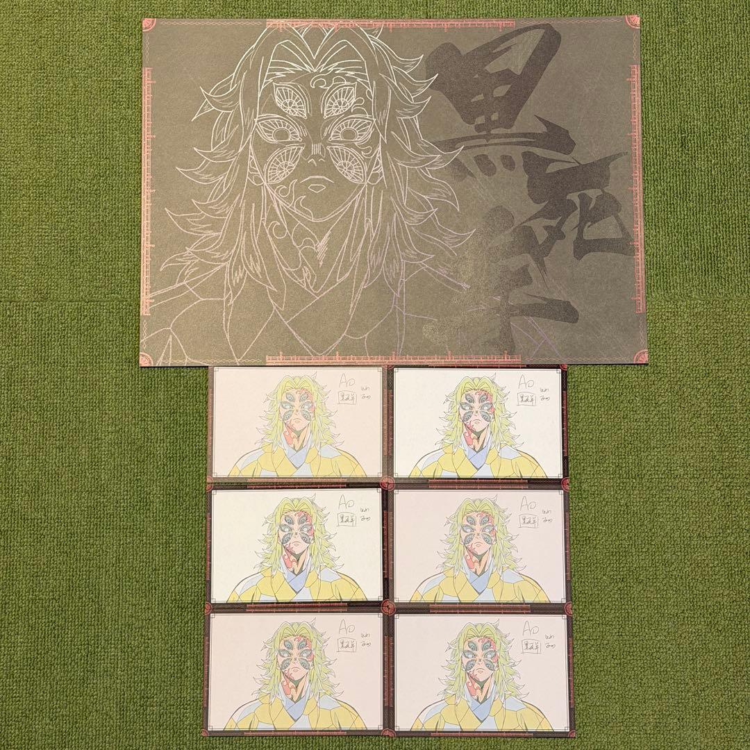 鬼滅の刃 黒死牟 ランチョンマット ポストカード セット