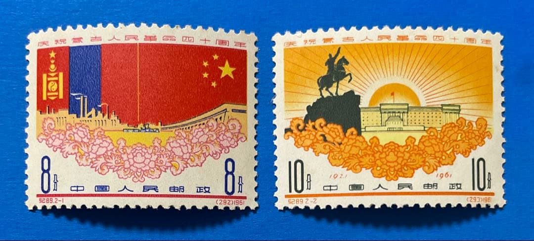 紀89 モンゴル人民革命40周年（未使用、2種完）