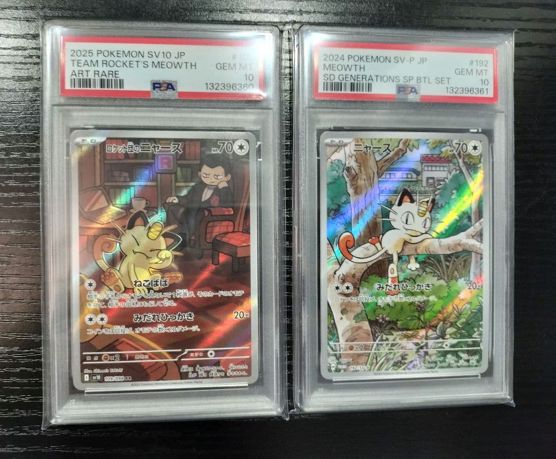 【連番】ロケット団のニャースAR ニャース プロモ PSA10 セット