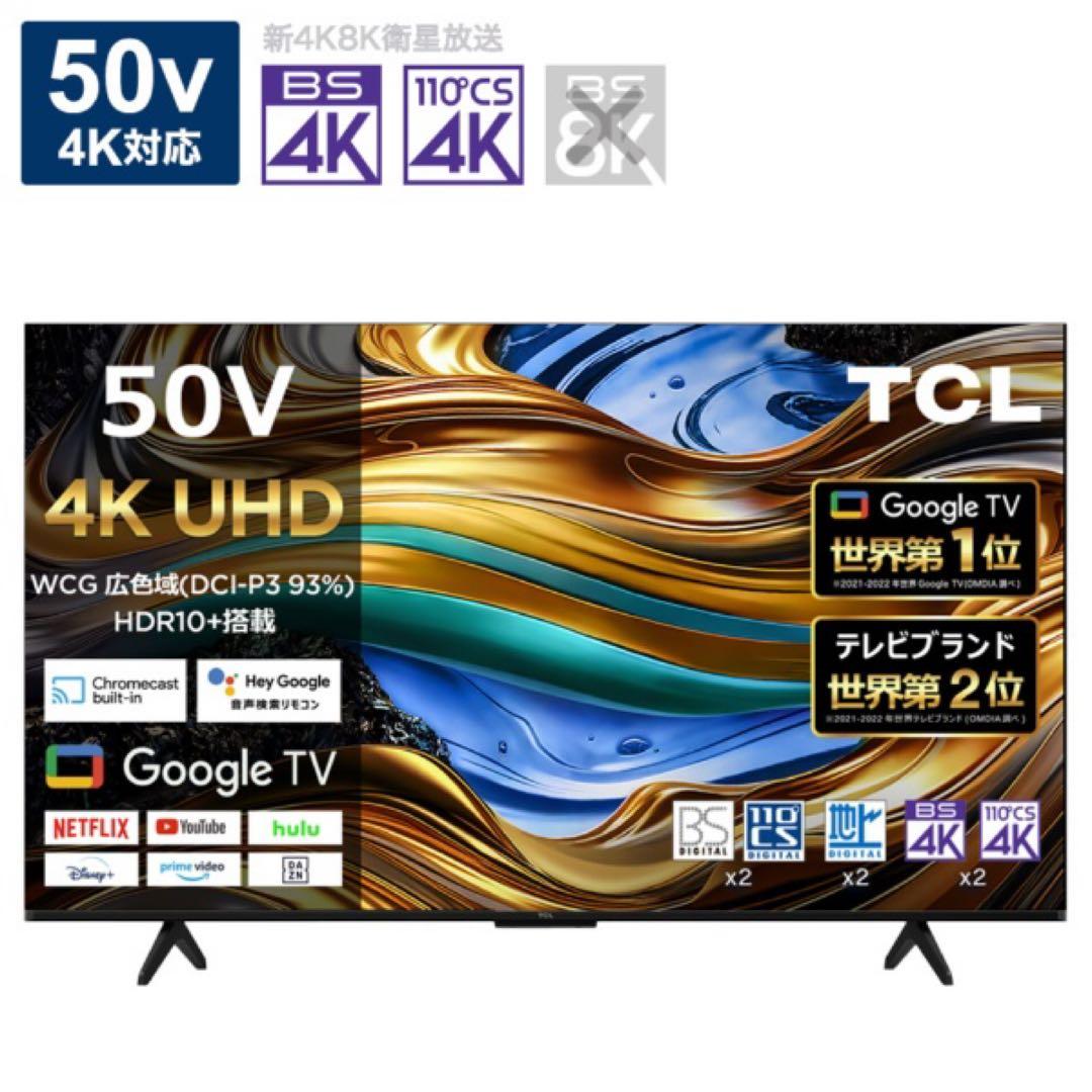 【新品】TCL 50インチ 4Kスマートテレビ