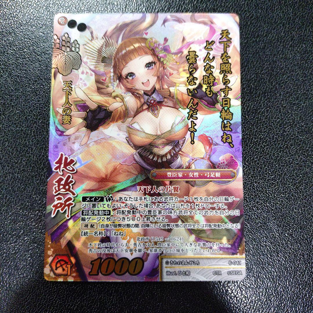 戦国大戦TCG CTR 北政所