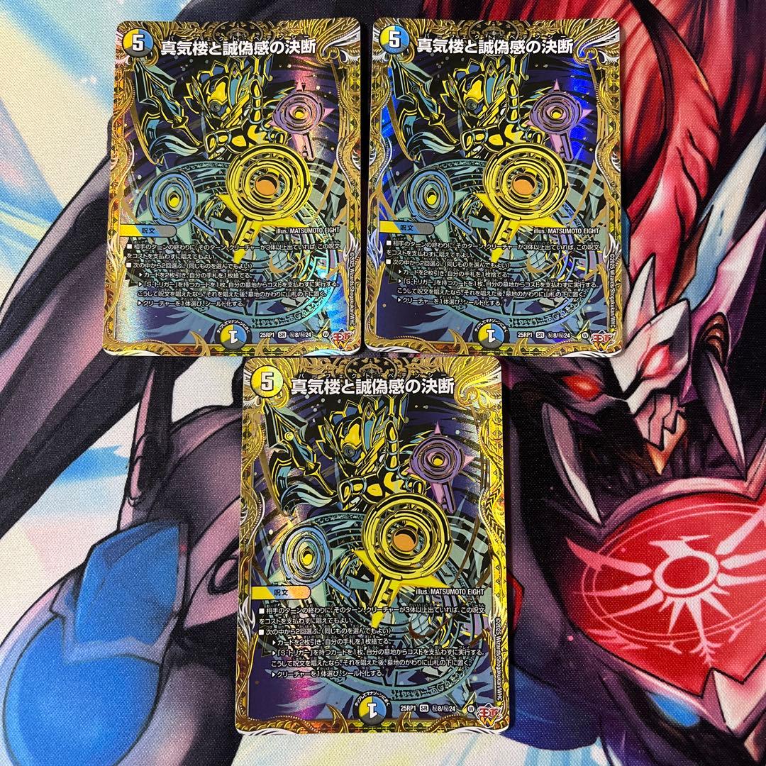 デュエマ 真気楼と誠偽感の決断 パーフェクトペテンシー シク シークレット