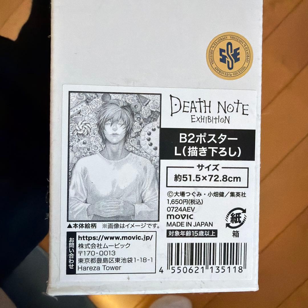 DEATH NOTE B2ポスター L