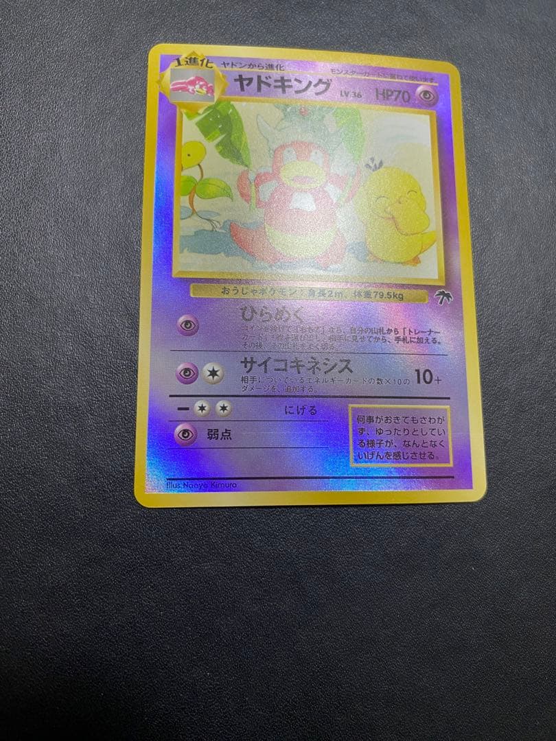 サザンアイランド トロピカルアイランド 旧裏　ヤドキング　開封済み