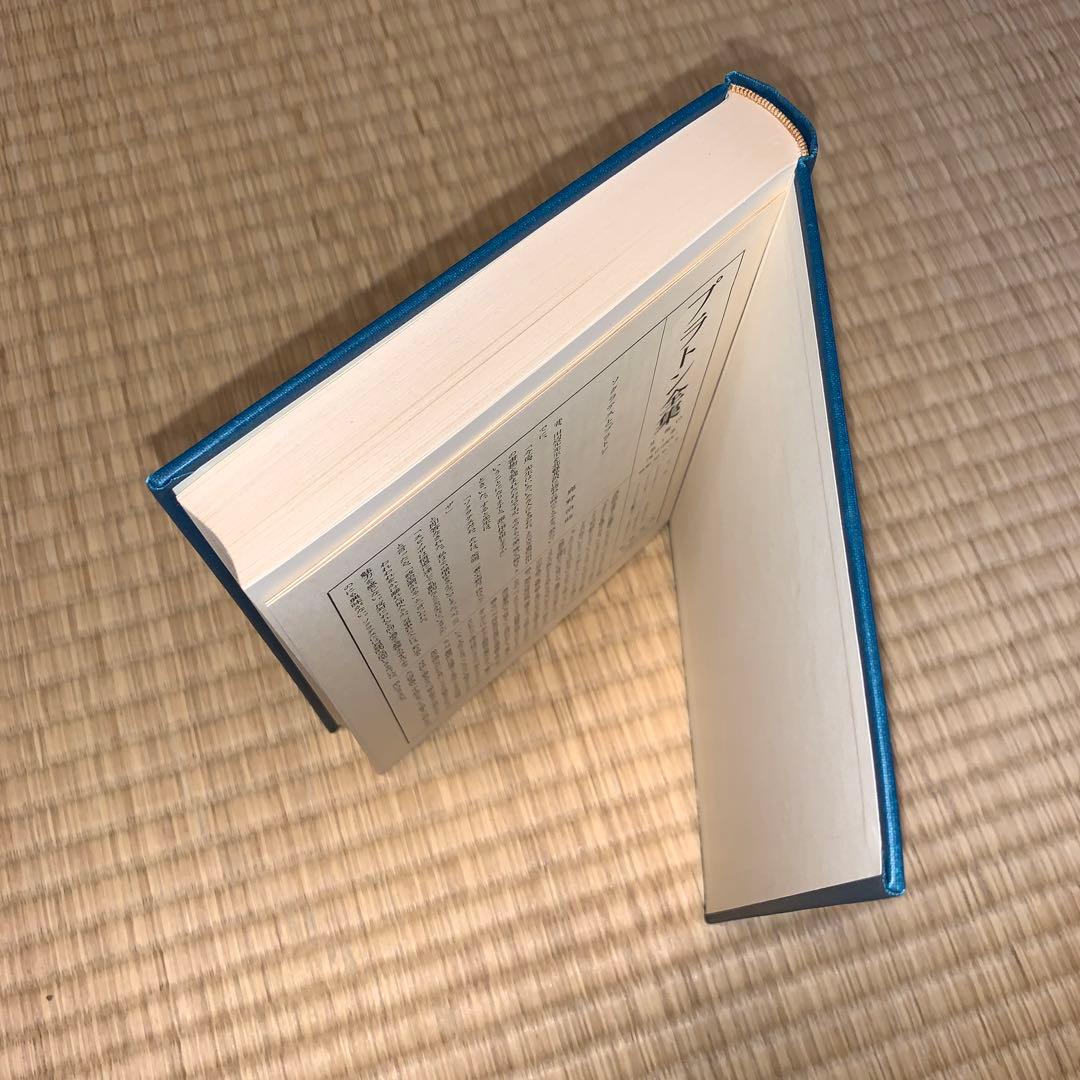 岩波書店　プラトン全集1〜15巻+別巻総索引