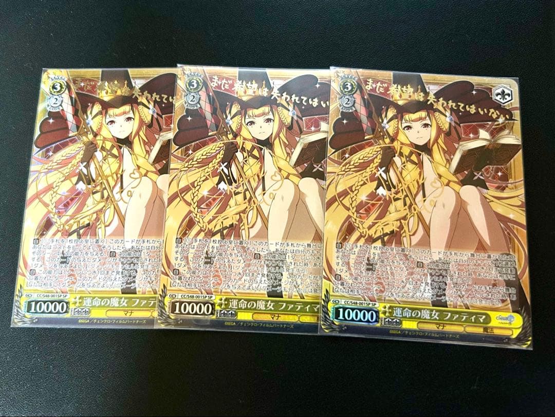 運命の魔女　ファティマ　SP 3枚 サイン