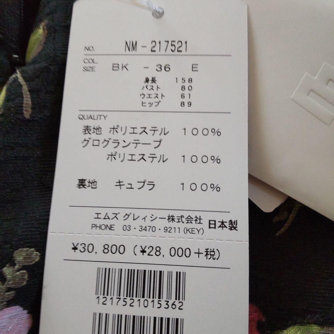 ☆新品タグ付き❗️M'S GRACY 膝丈スカート☆