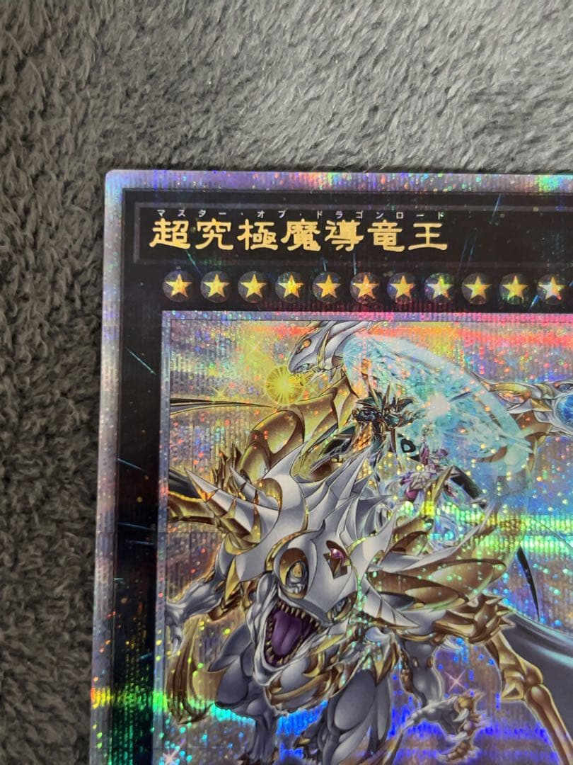 【遊戯王】 超究極魔導竜王 25thシークレットレア