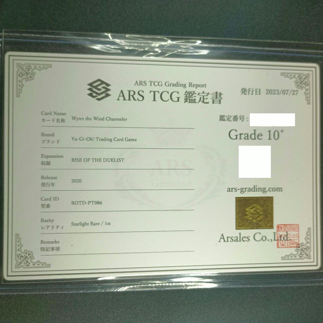 ARS鑑定品 Starlight Rare スターライトレア 風霊媒師ウィン