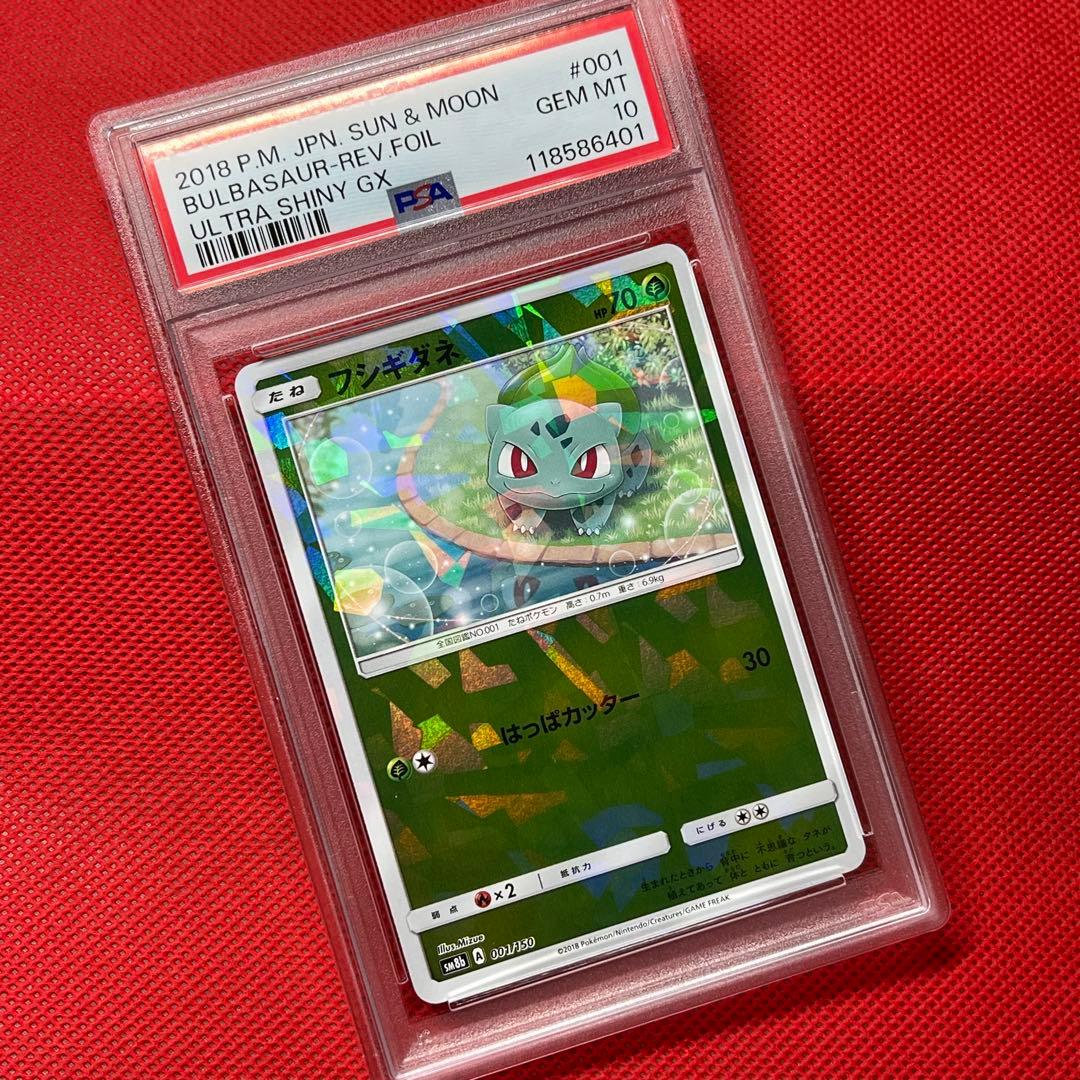 PSA10★ フシギダネ 001/150 ミラー ポケモンカード