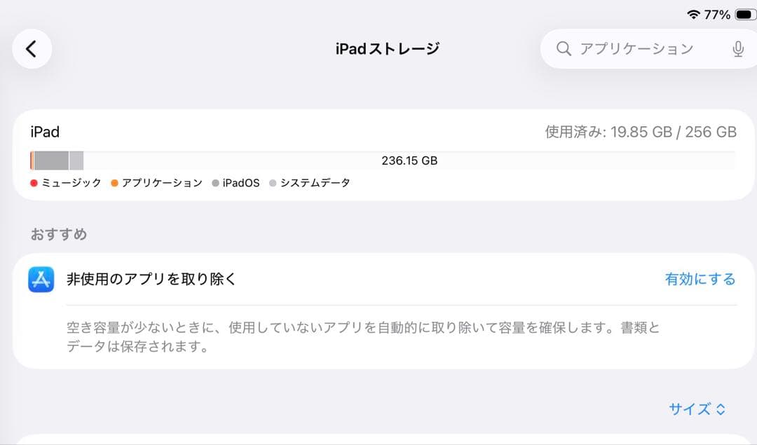iPad pro 第三世代 11インチ 256GB M1