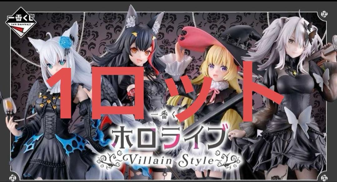 【新品】ホロライブ　一番くじ　1ロット