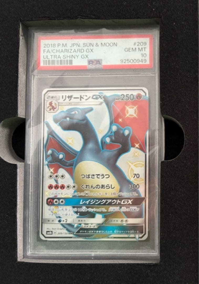 psa10 リザードンGX SSR SM8b GX