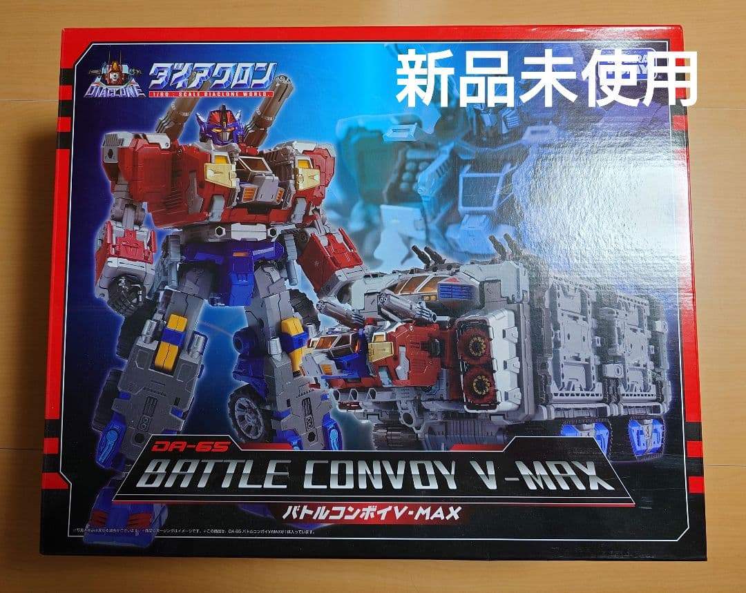 ダイアクロン DA-65 バトルコンボイ V-MAX