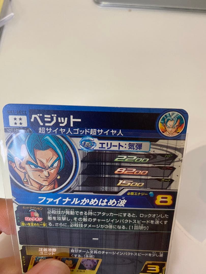 ベジット