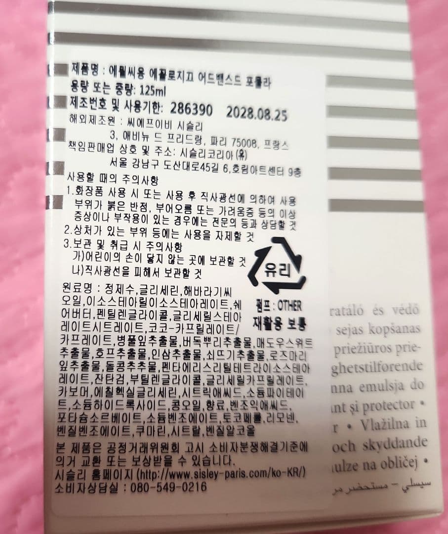 【新品未開封】Sisleyエコロジカルコムパウンド125mL【免税店購入品】