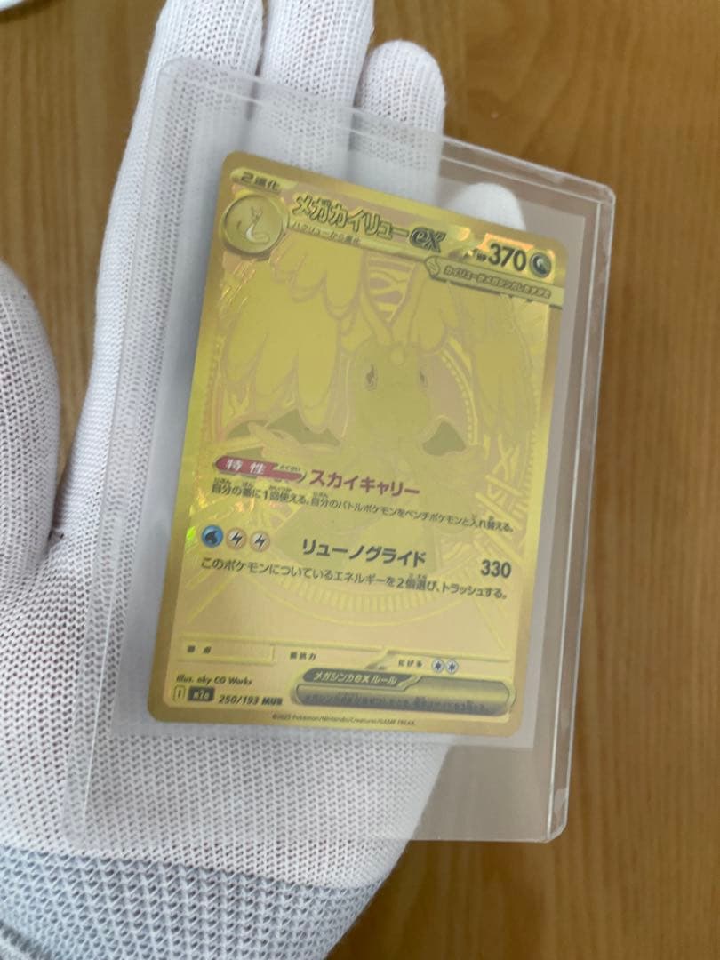 メガドリームex メガカイリューex mur 金 ゴールド