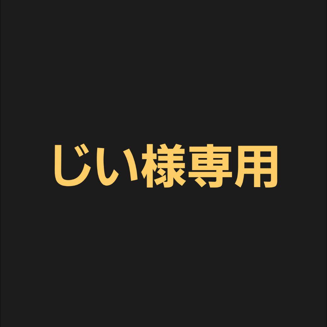 じい