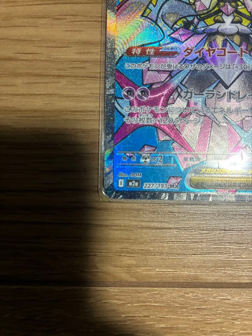 メガディアンシー　ma sar エラーカード