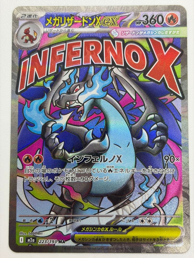 メガリザードンXex ma 中国語&魂抜け2重エラー