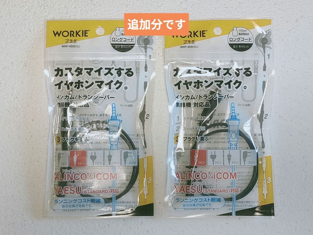 トランシーバー FTH-314L スタンダード 2セット